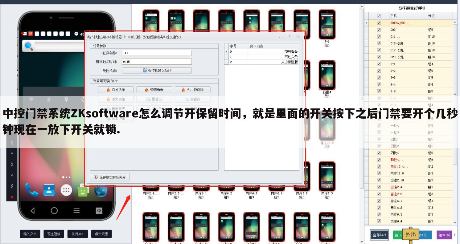 中控门禁系统ZKsoftware怎么调节开保留时间,就是里面的开关按下之后门禁要开个几秒钟现在一放下开关就锁.