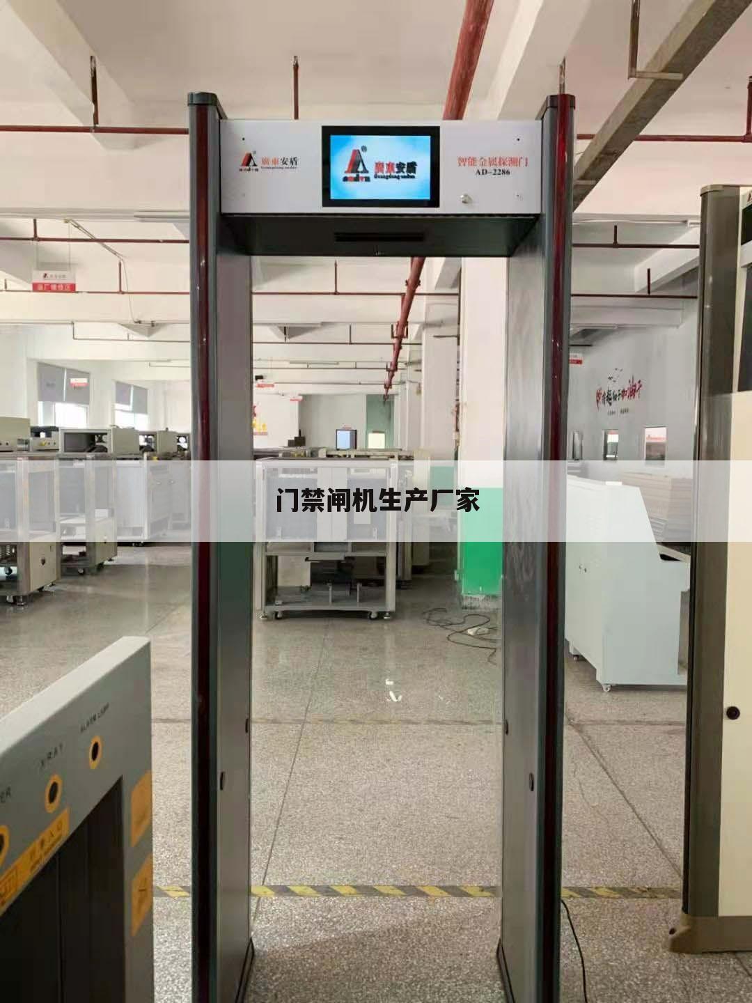 门禁闸机生产厂家