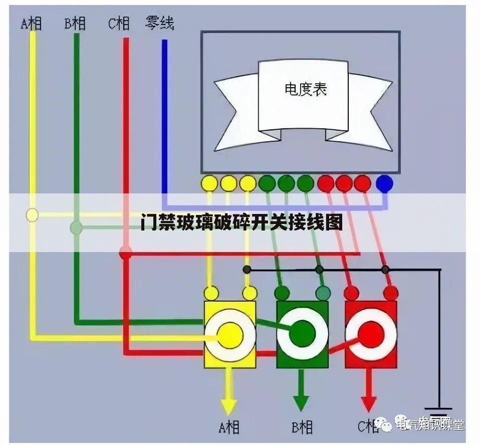 门禁玻璃破碎开关接线图