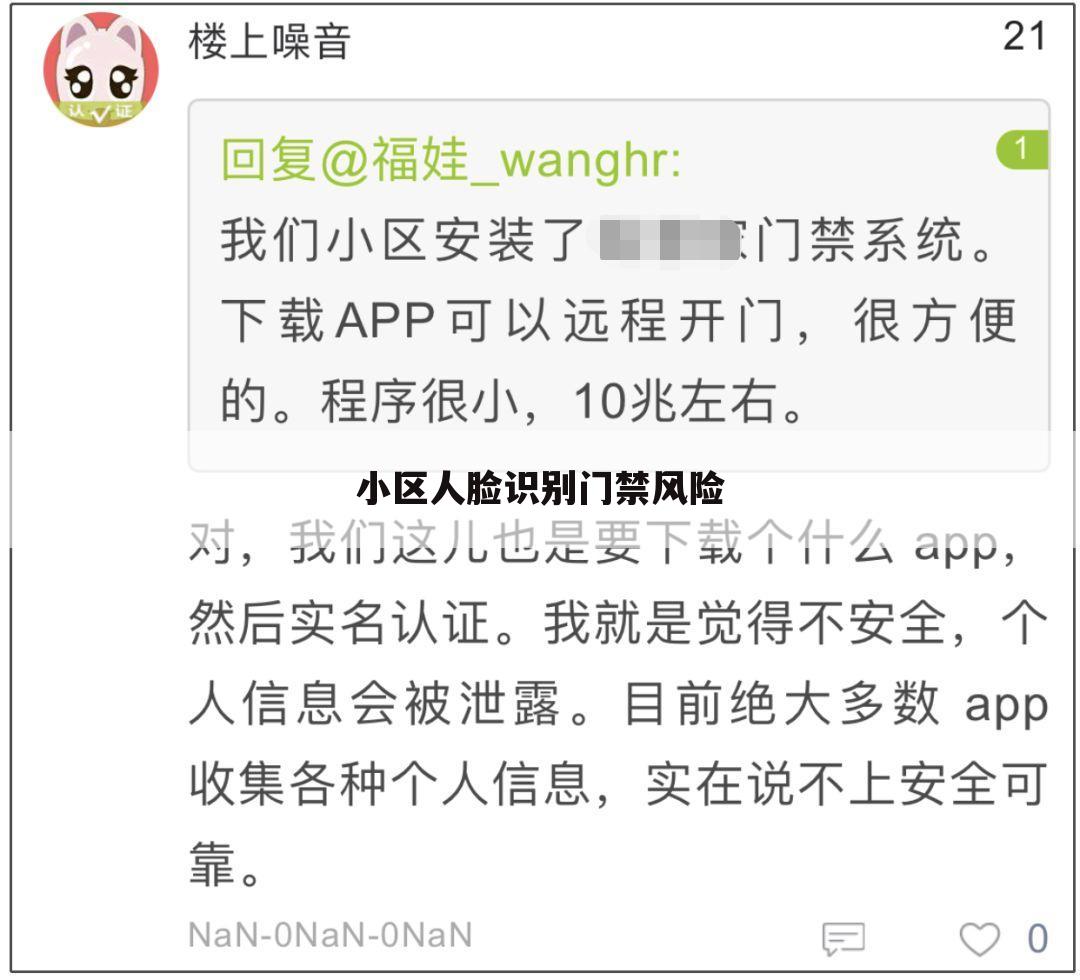 小区人脸识别门禁风险