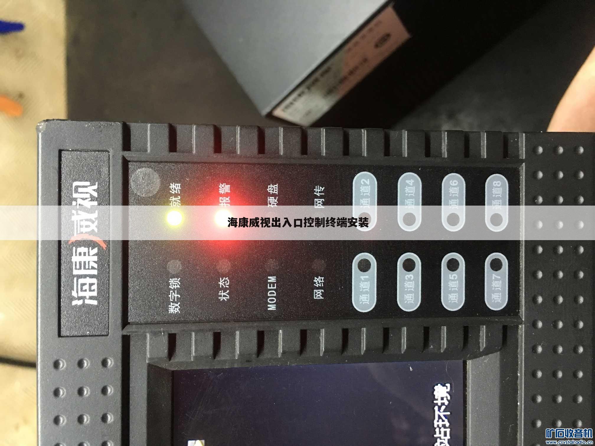 海康威视出入口控制终端安装