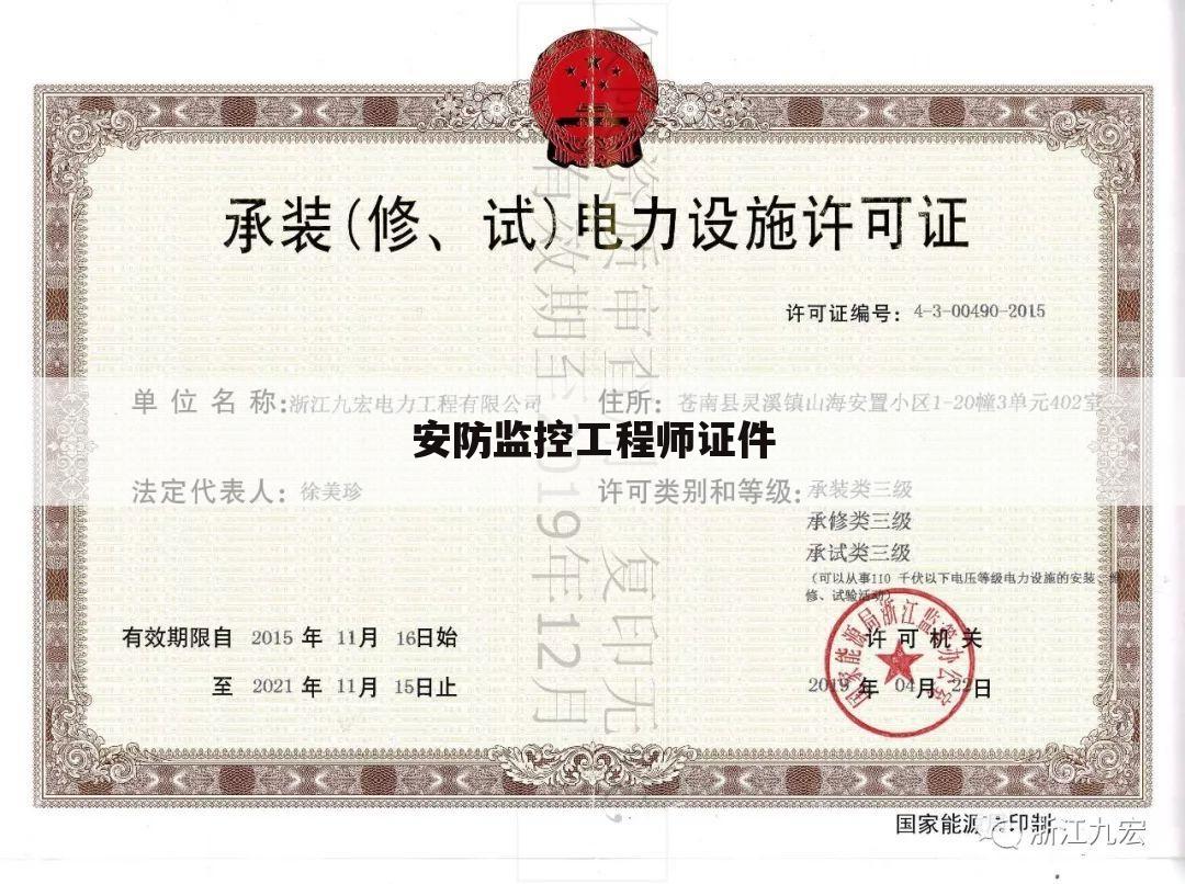 安防监控工程师证件
