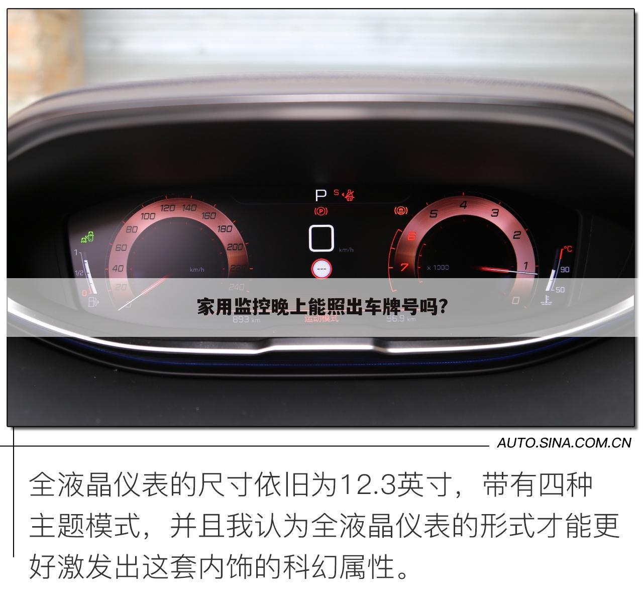 家用监控晚上能照出车牌号吗?