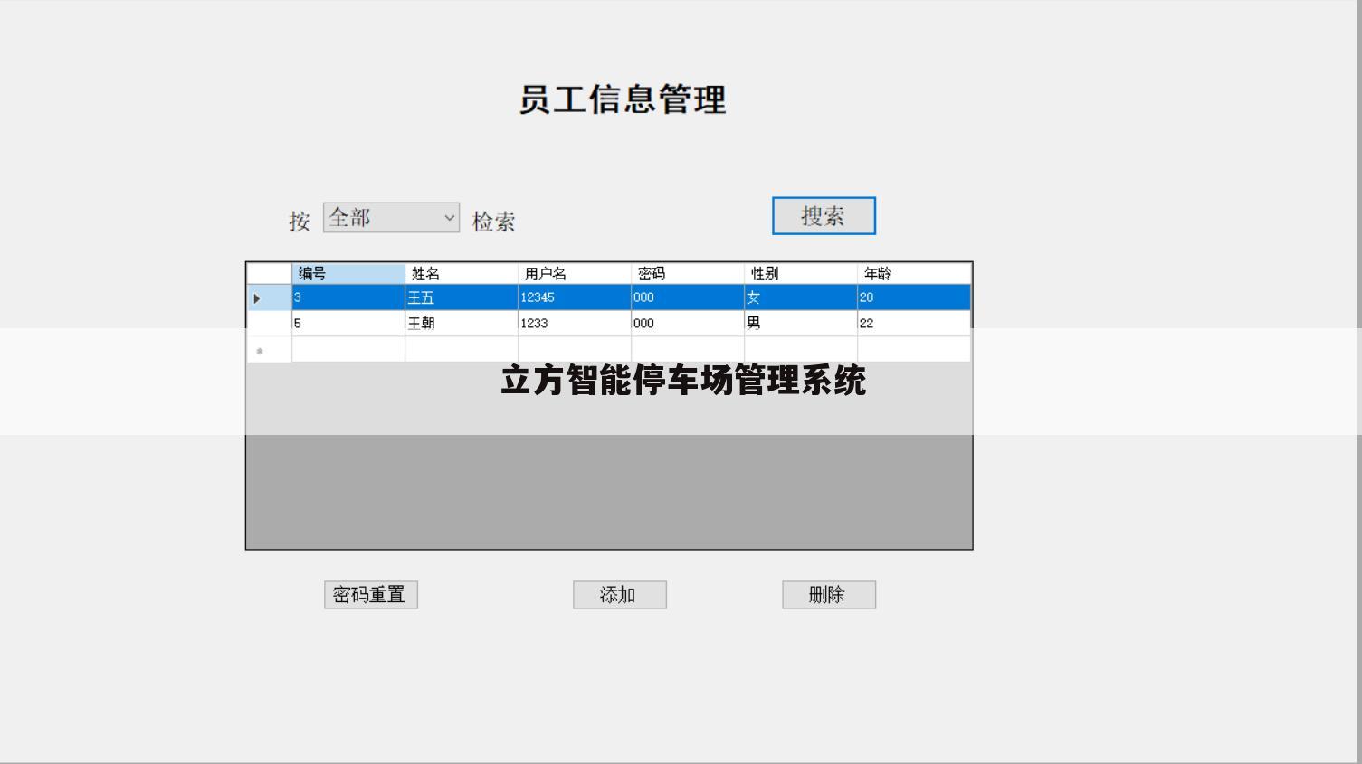 立方智能停车场管理系统