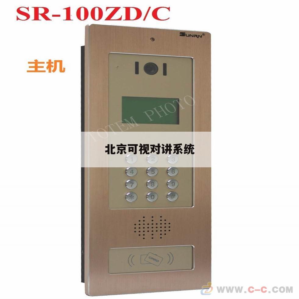 北京可视对讲系统