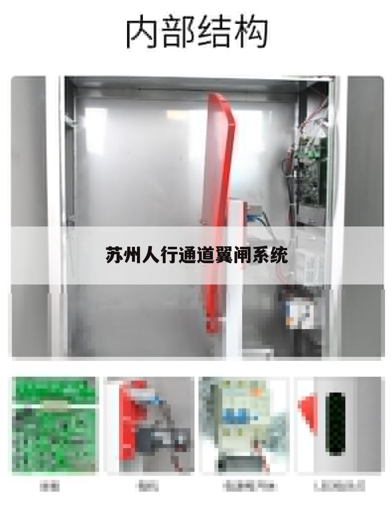 苏州人行通道翼闸系统