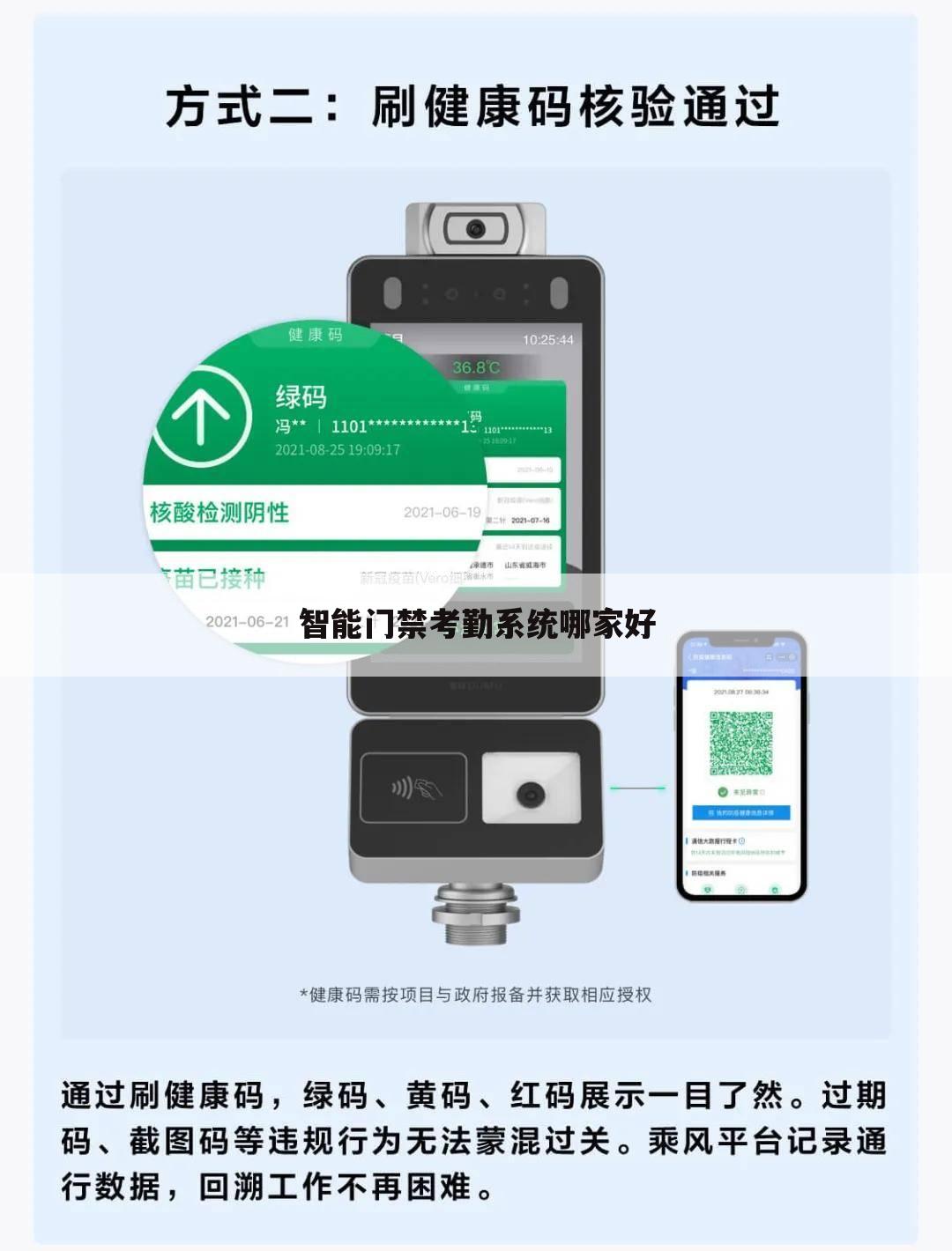 智能门禁考勤系统哪家好