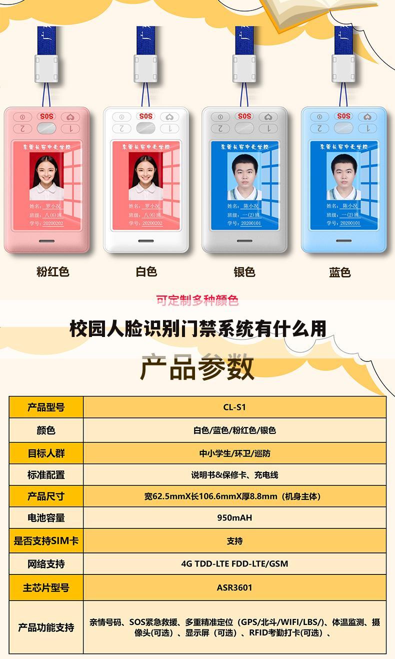校园人脸识别门禁系统有什么用