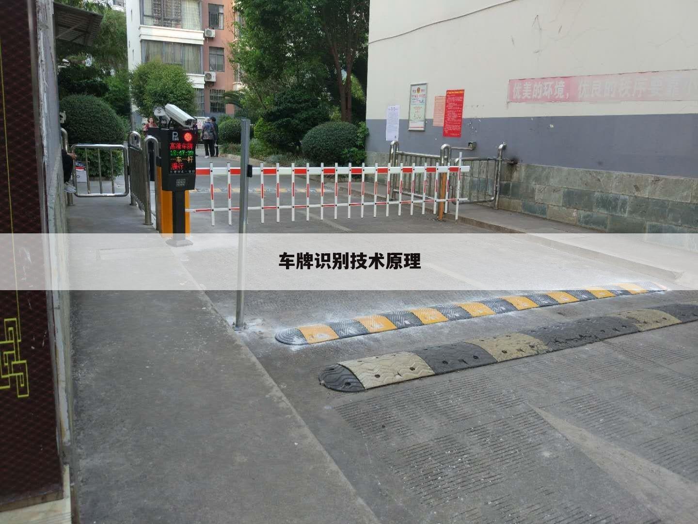 车牌识别技术原理