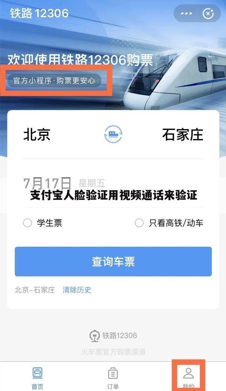 支付宝人脸验证用视频通话来验证