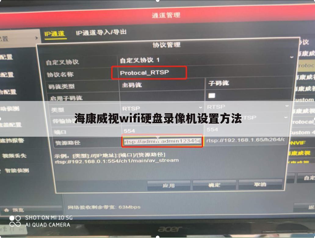 海康威视wifi硬盘录像机设置方法