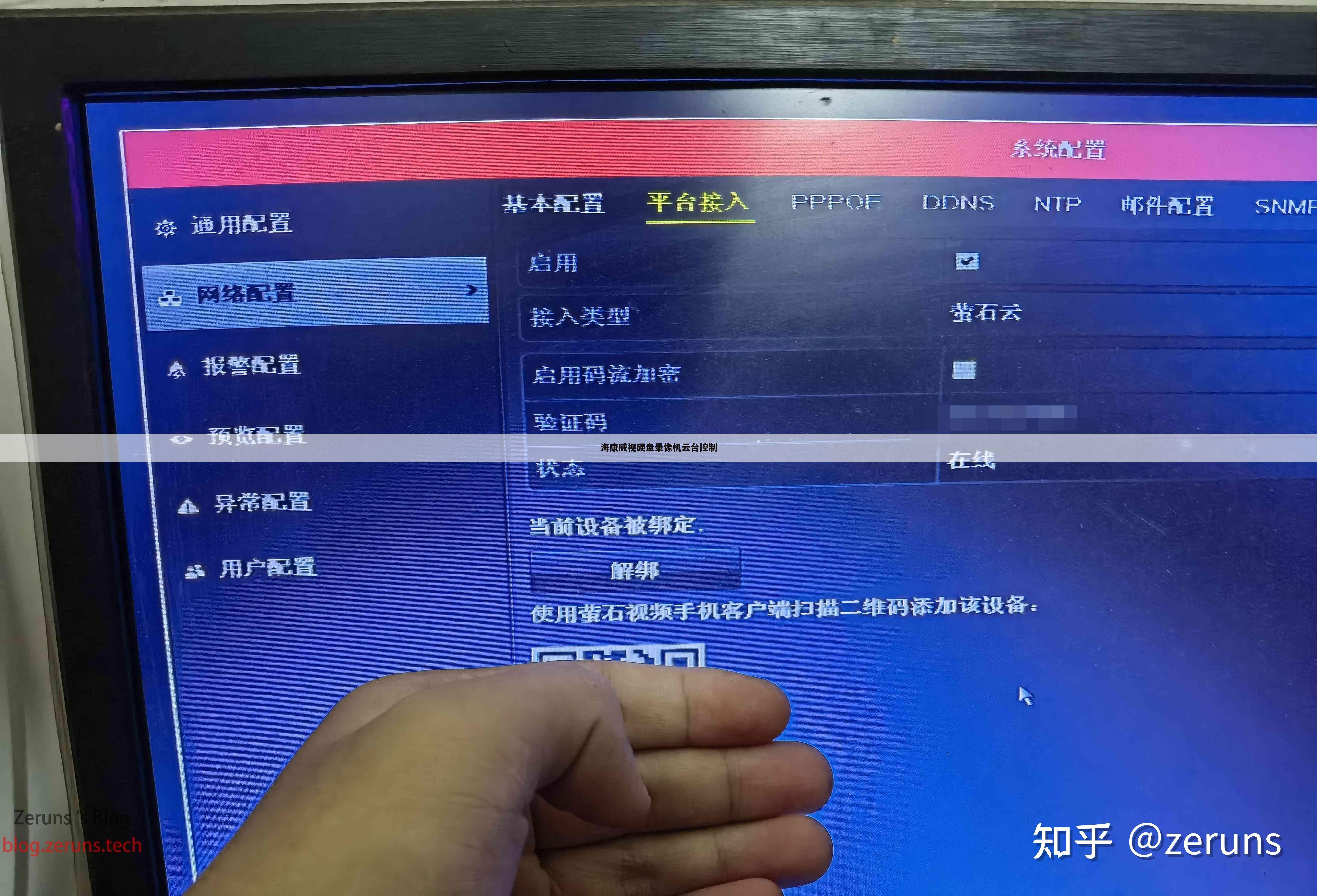 海康威视硬盘录像机云台控制