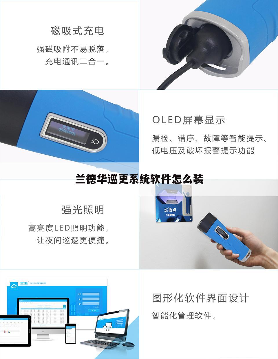 兰德华巡更系统软件怎么装