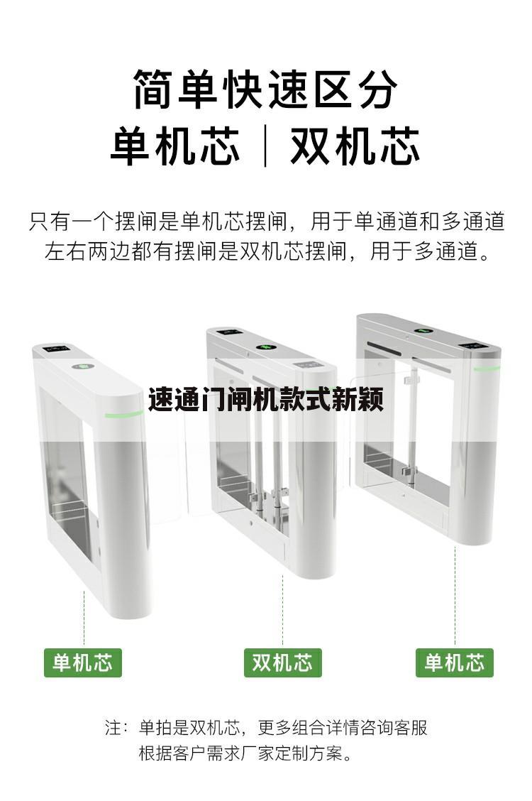 速通门闸机款式新颖