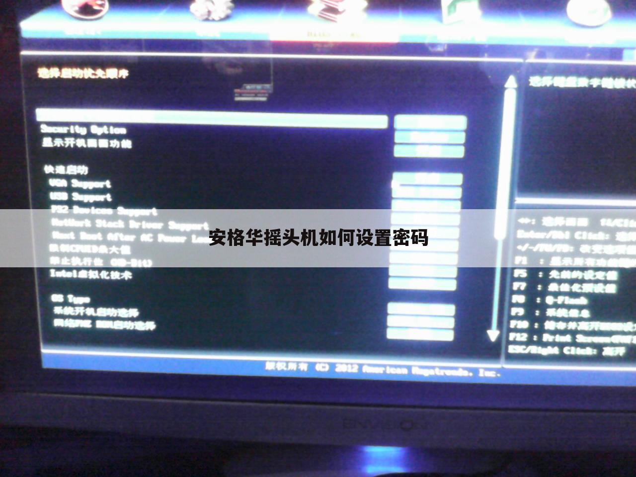 安格华摇头机如何设置密码