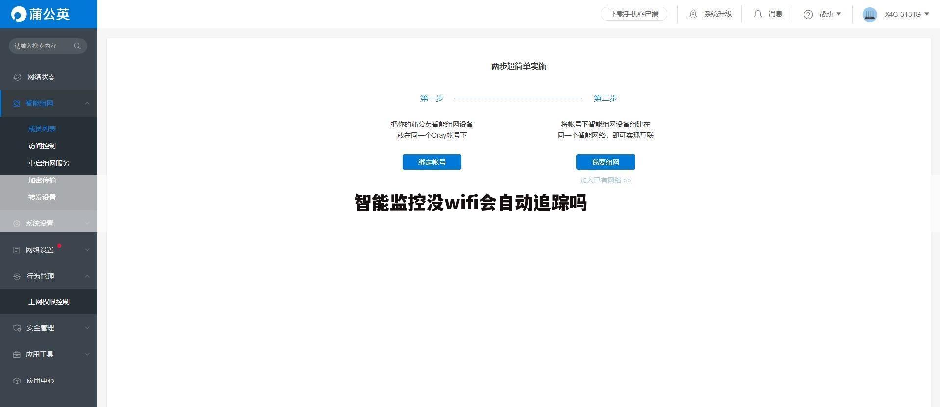 智能监控没wifi会自动追踪吗