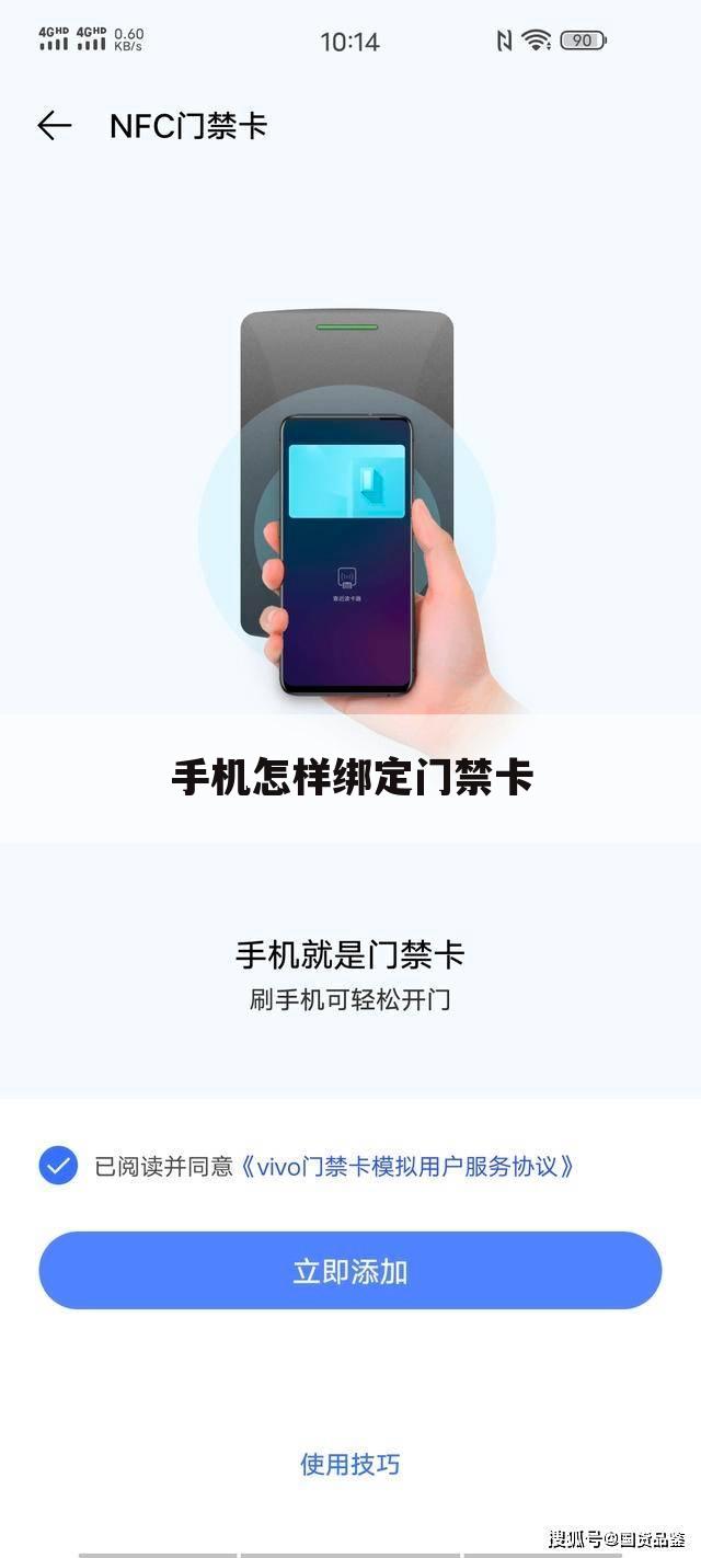 手机怎样绑定门禁卡