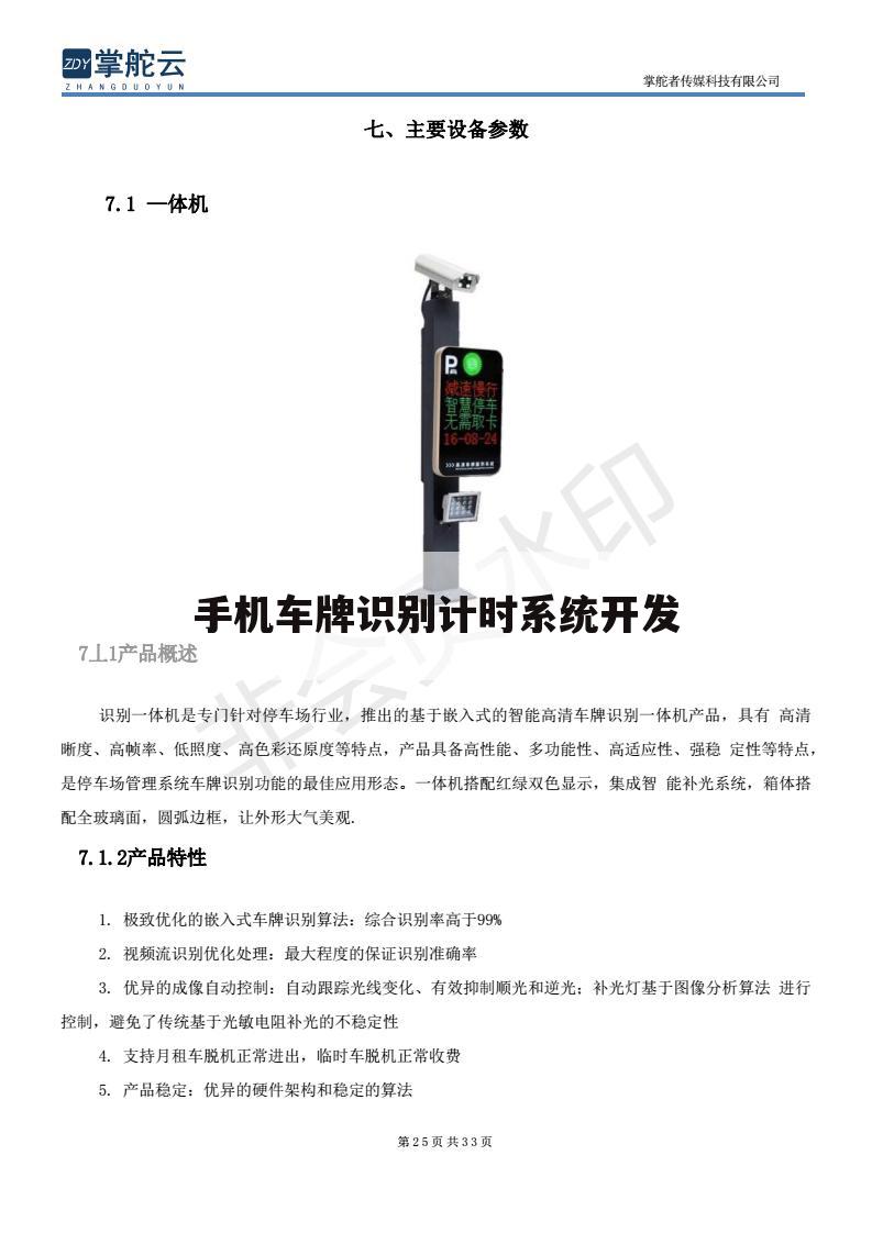 手机车牌识别计时系统开发