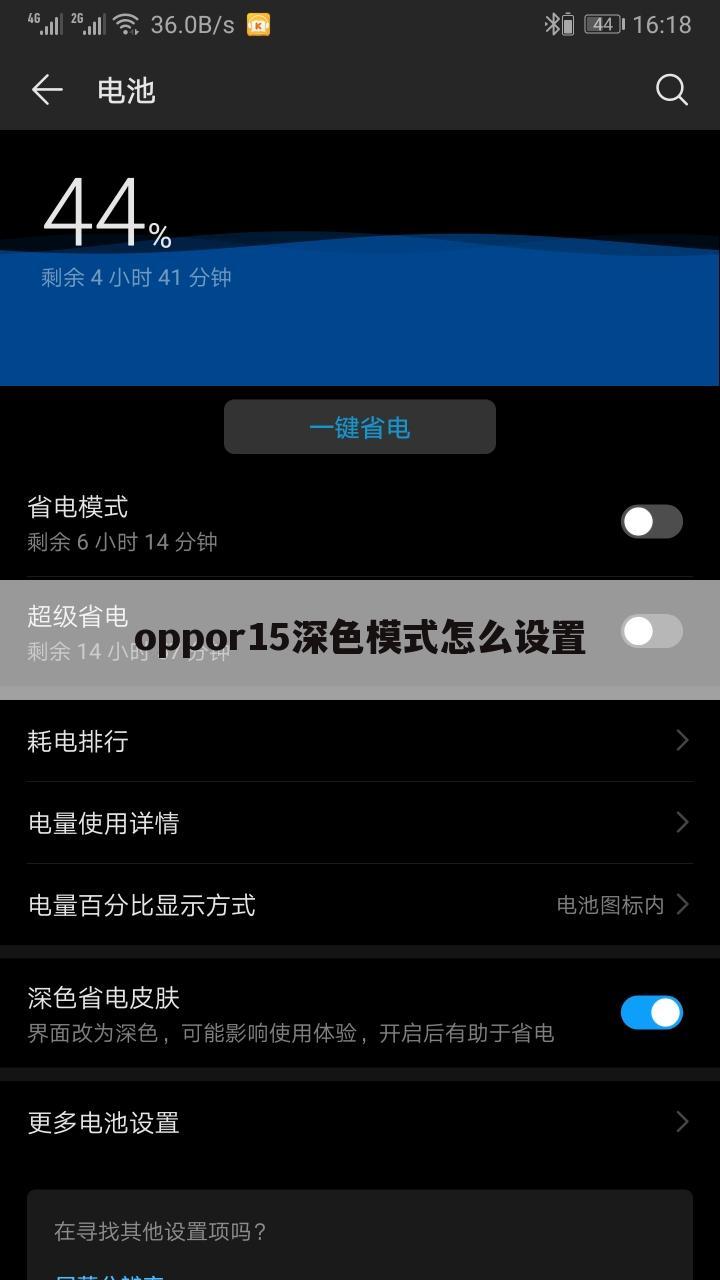 oppor15深色模式怎么设置