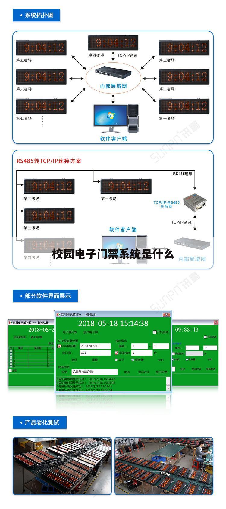 校园电子门禁系统是什么