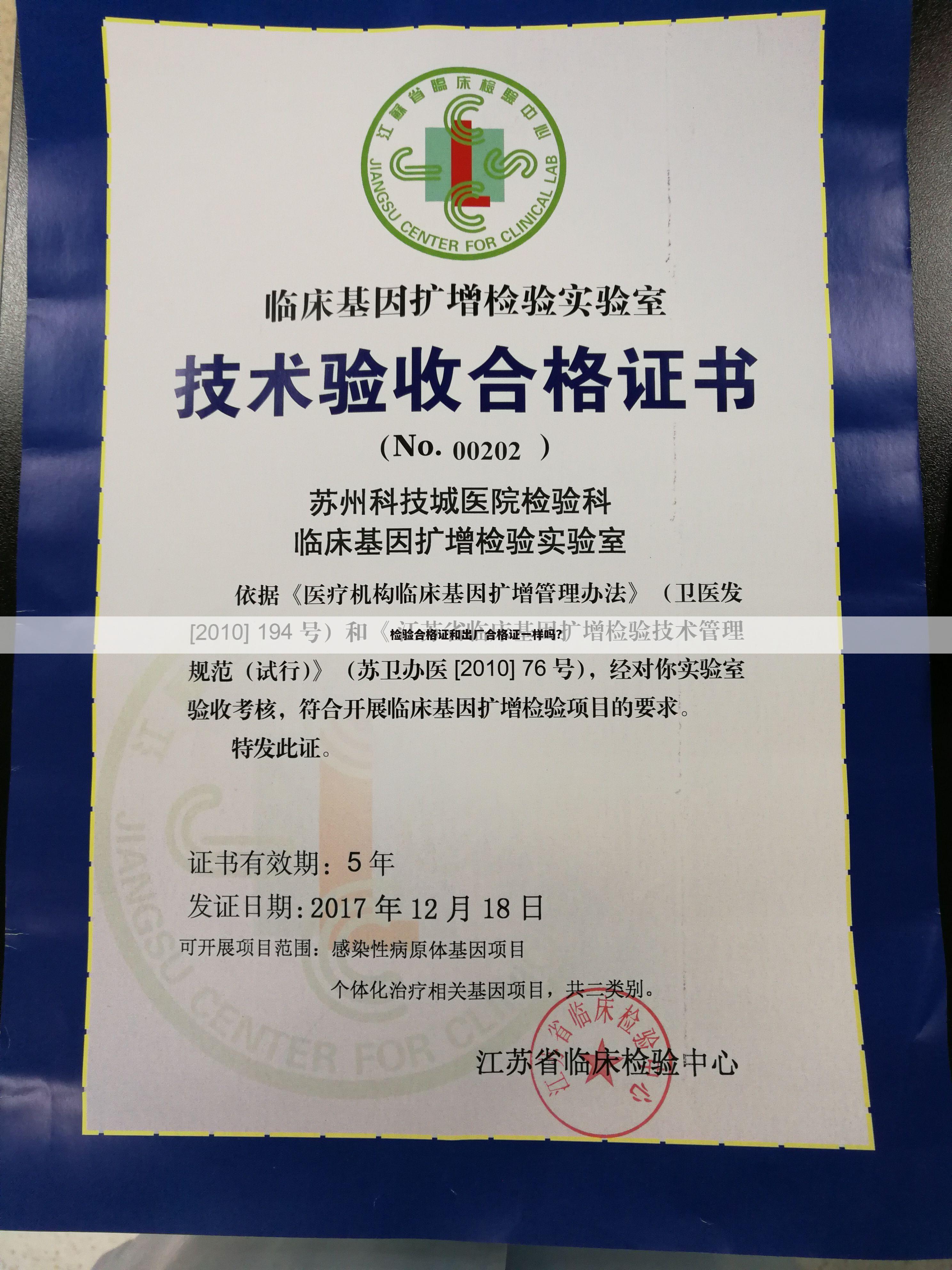 检验合格证和出厂合格证一样吗?