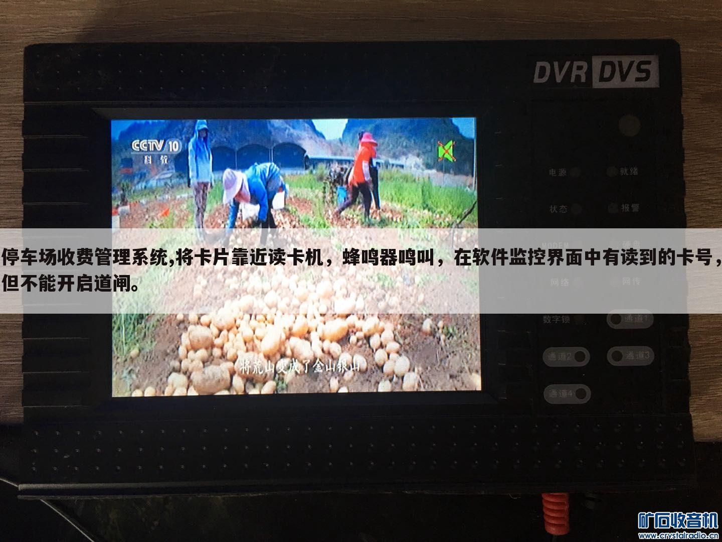 停车场收费管理系统,将卡片靠近读卡机,蜂鸣器鸣叫,在软件监控界面中有读到的卡号,但不能开启道闸。