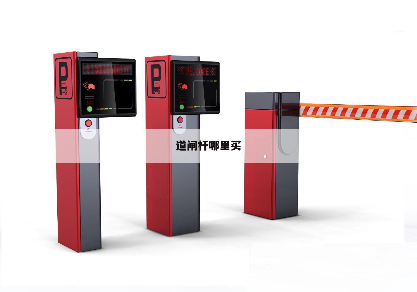 道闸杆哪里买