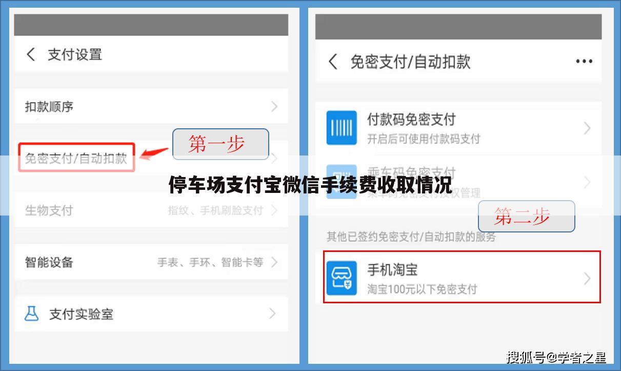 停车场支付宝微信手续费收取情况