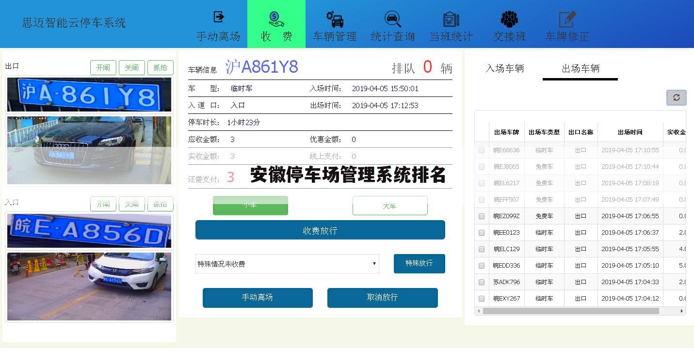安徽停车场管理系统排名