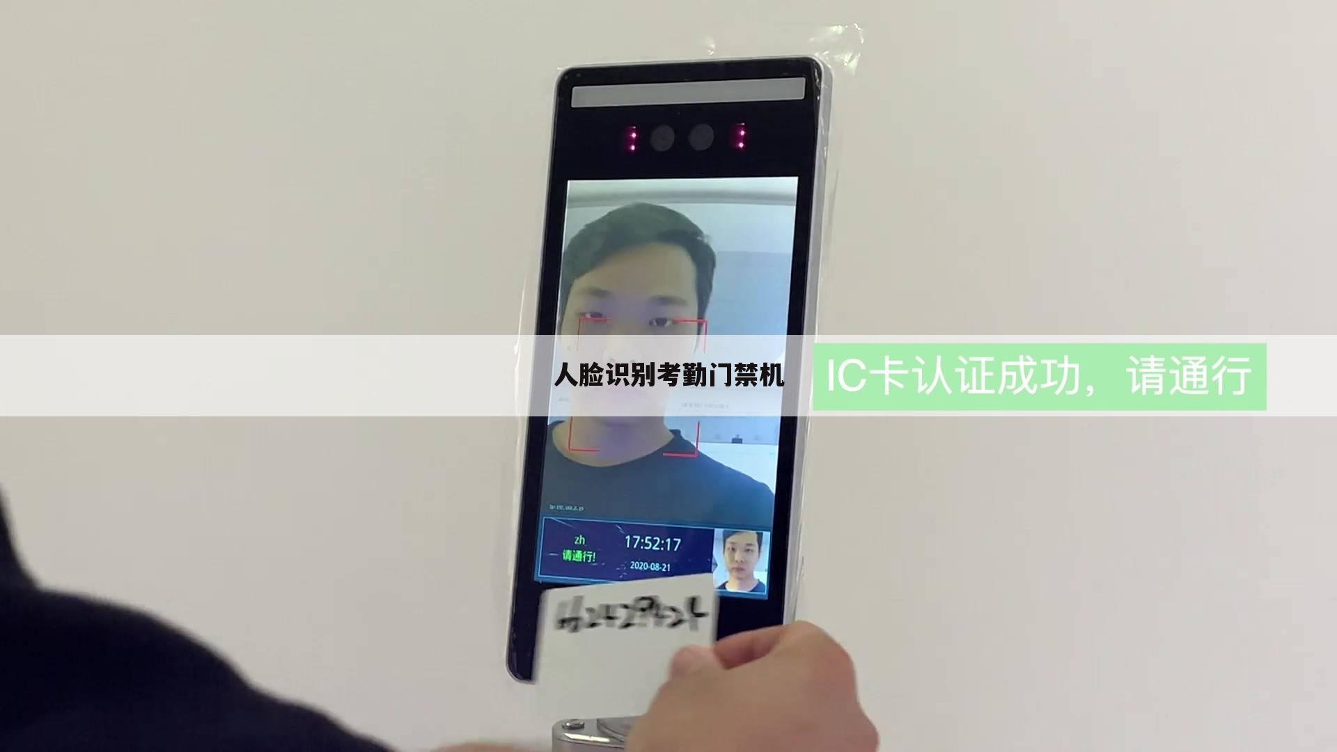 人脸识别考勤门禁机