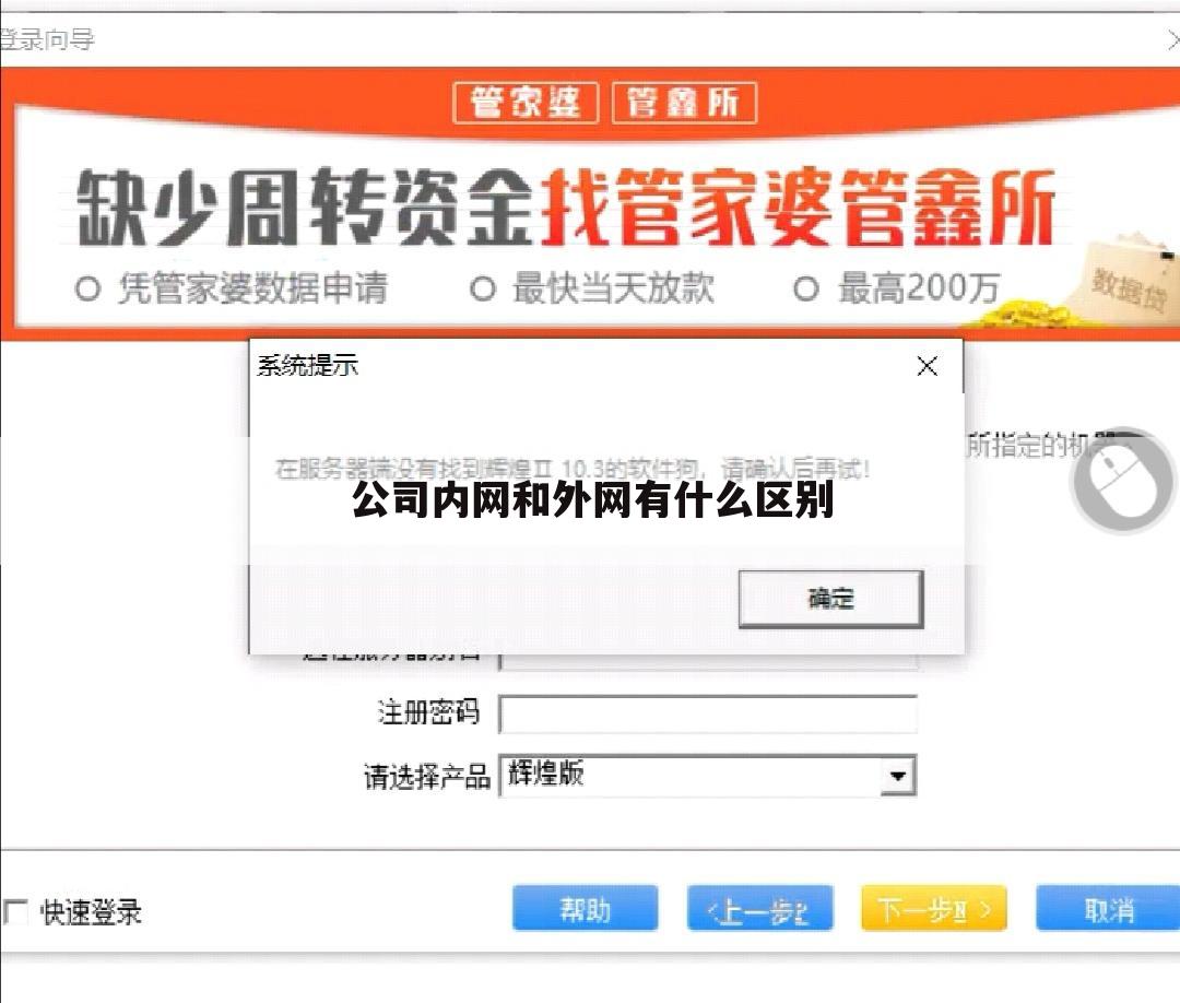 公司内网和外网有什么区别