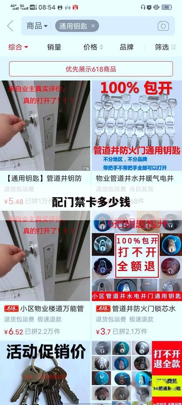 配门禁卡多少钱