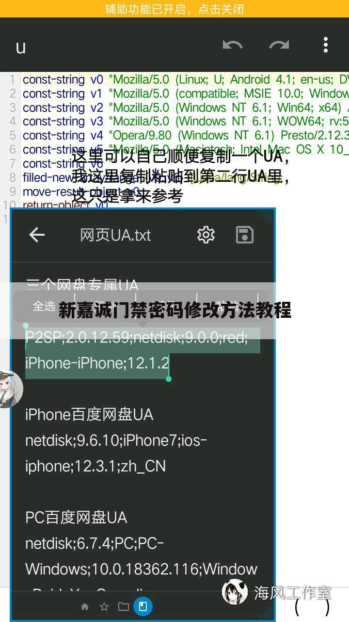 新嘉诚门禁密码修改方法教程