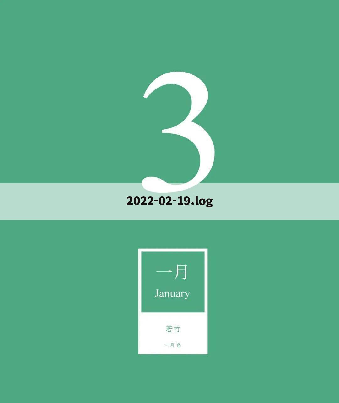 2022-02-19.log