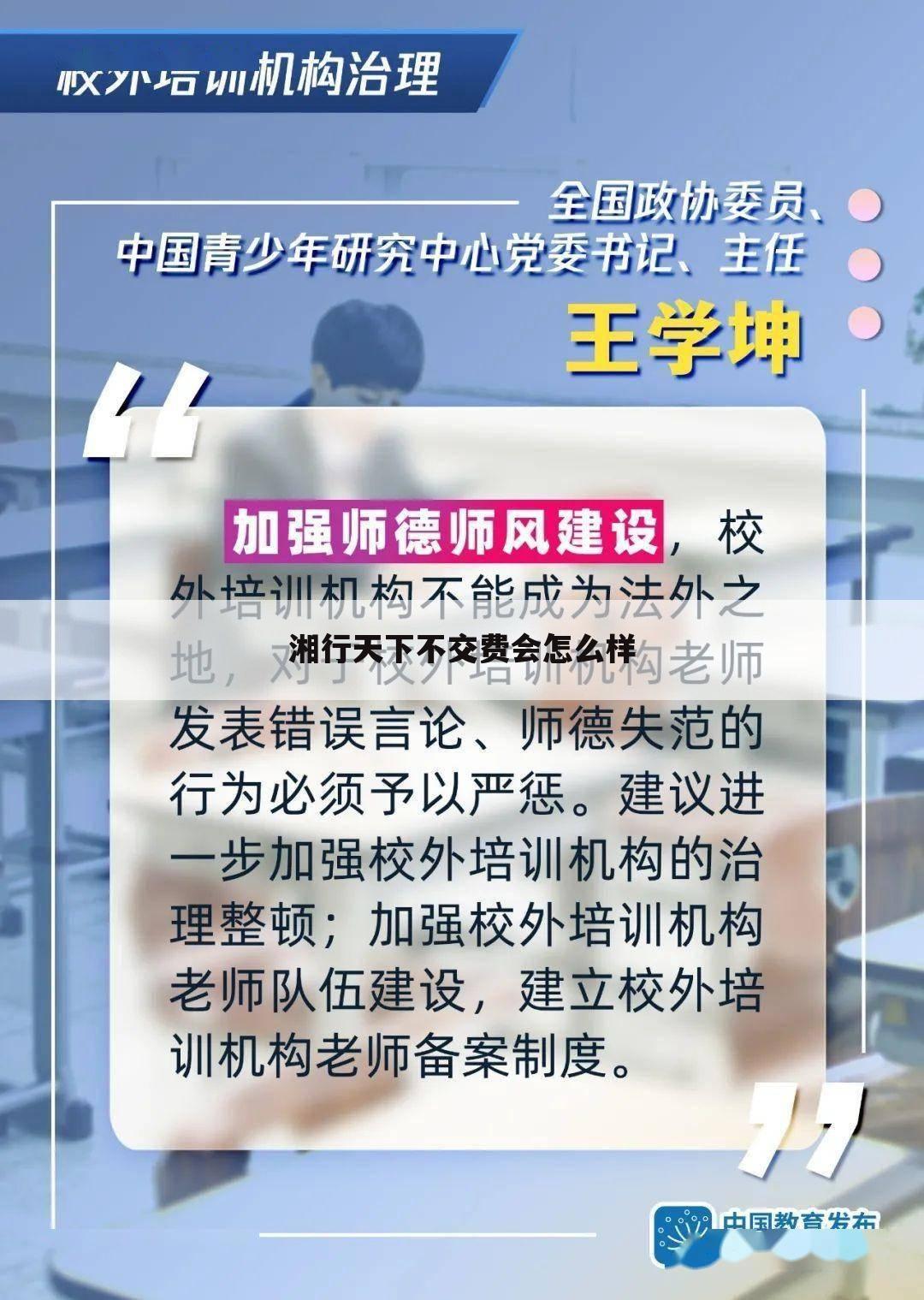 湘行天下不交费会怎么样
