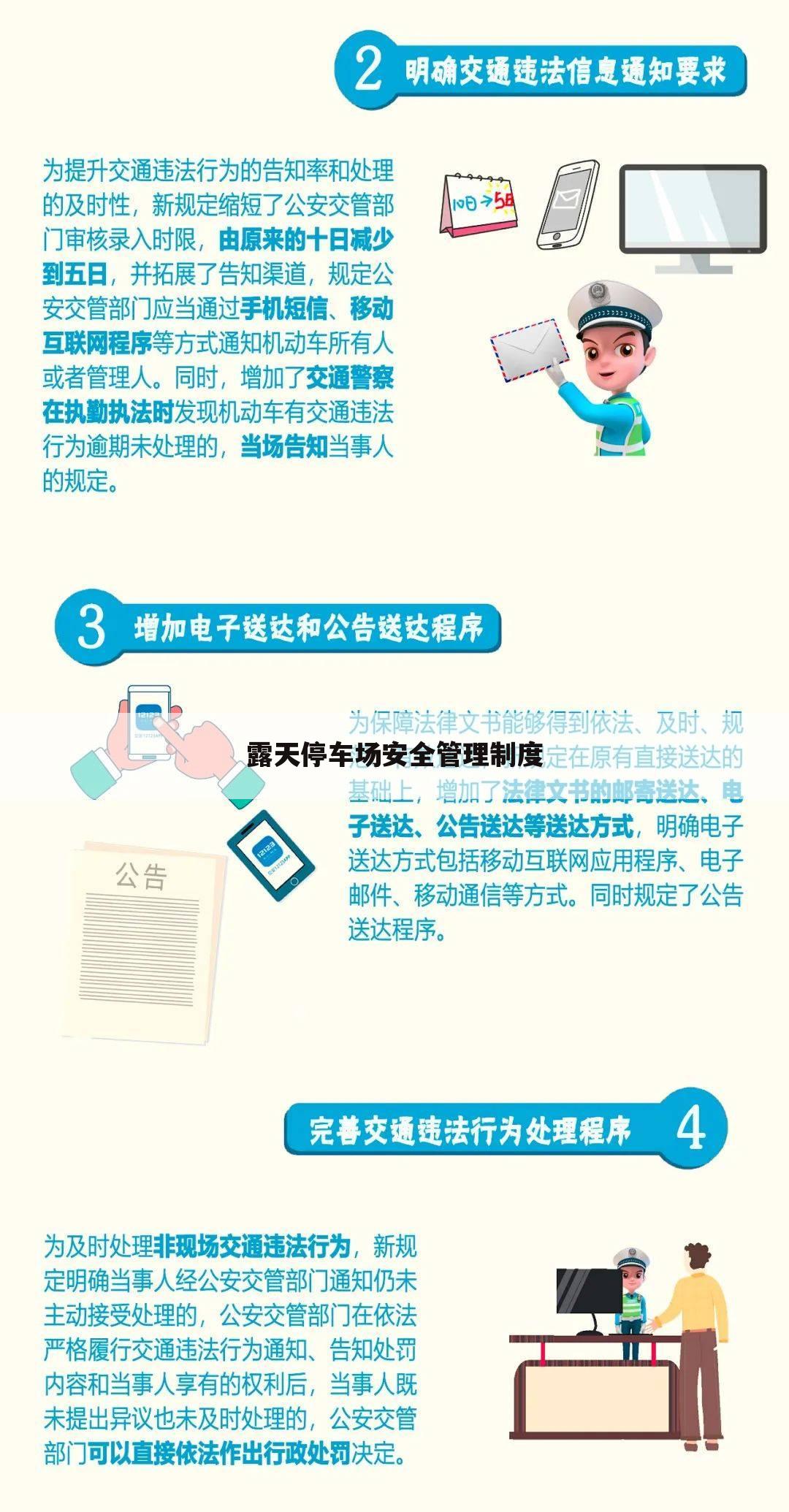 露天停车场安全管理制度