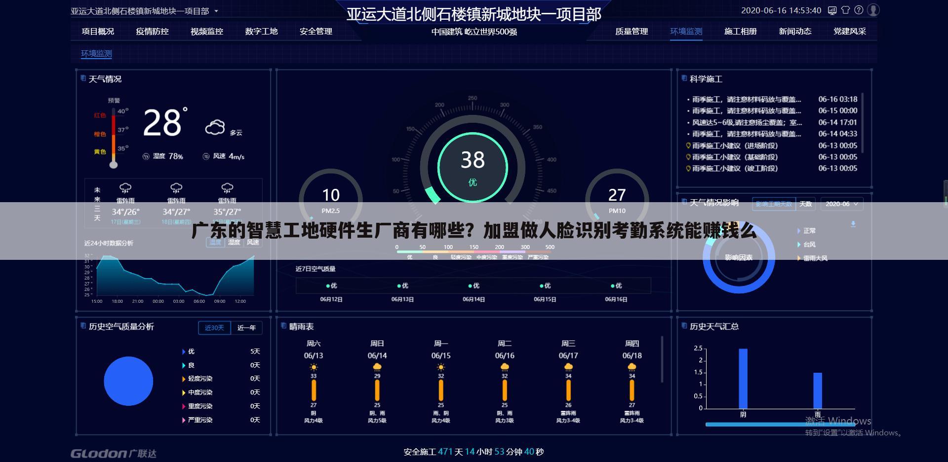 广东的智慧工地硬件生厂商有哪些?加盟做人脸识别考勤系统能赚钱么