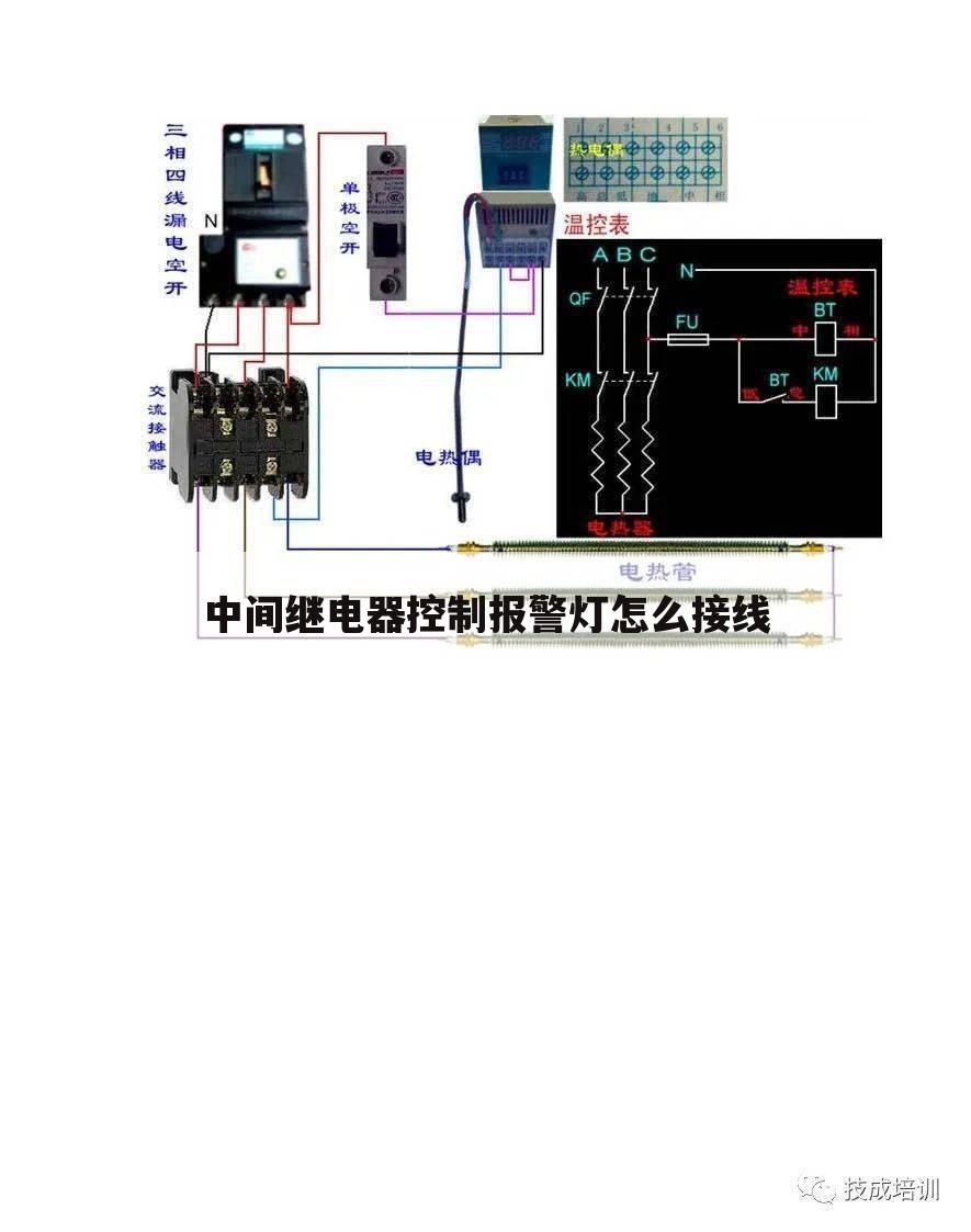 中间继电器控制报警灯怎么接线