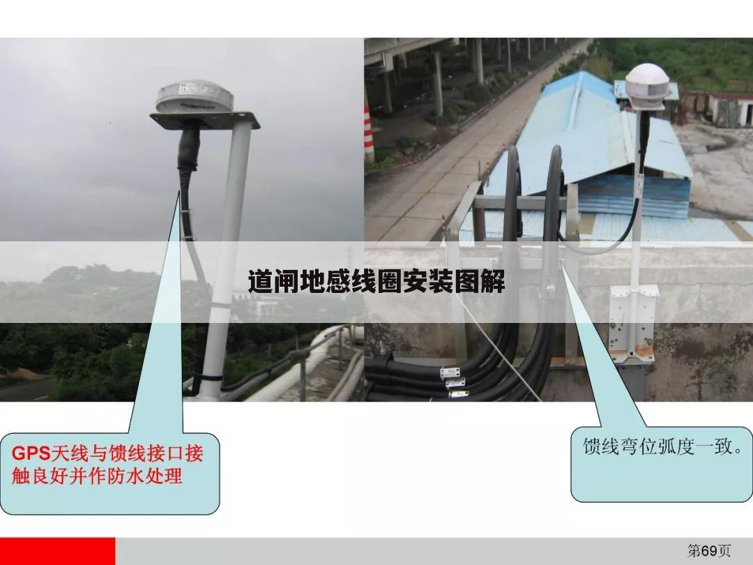 道闸地感线圈安装图解