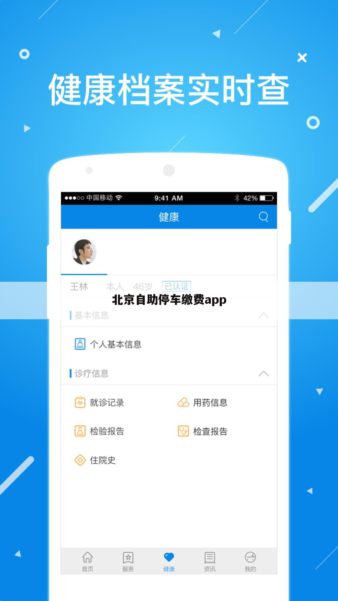 北京自助停车缴费app
