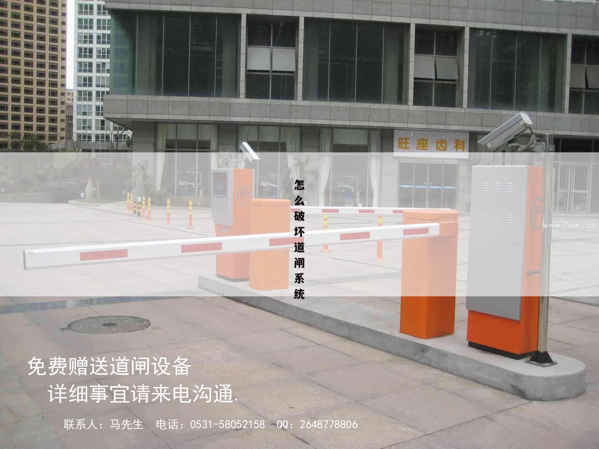 怎么破坏道闸系统