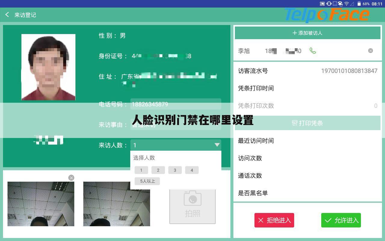 人脸识别门禁在哪里设置
