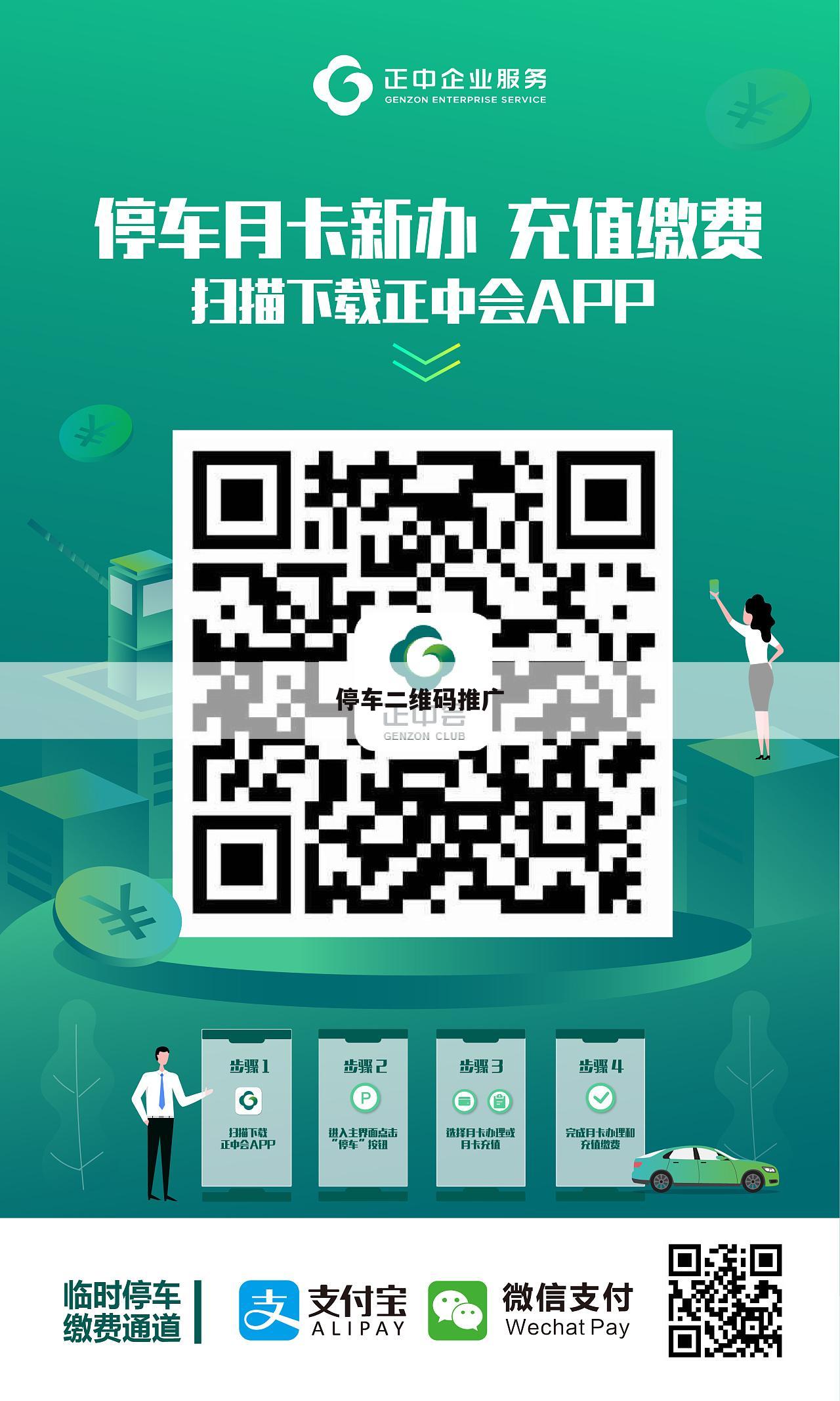 停车二维码推广