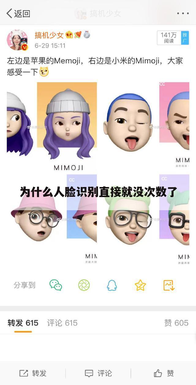 为什么人脸识别直接就没次数了