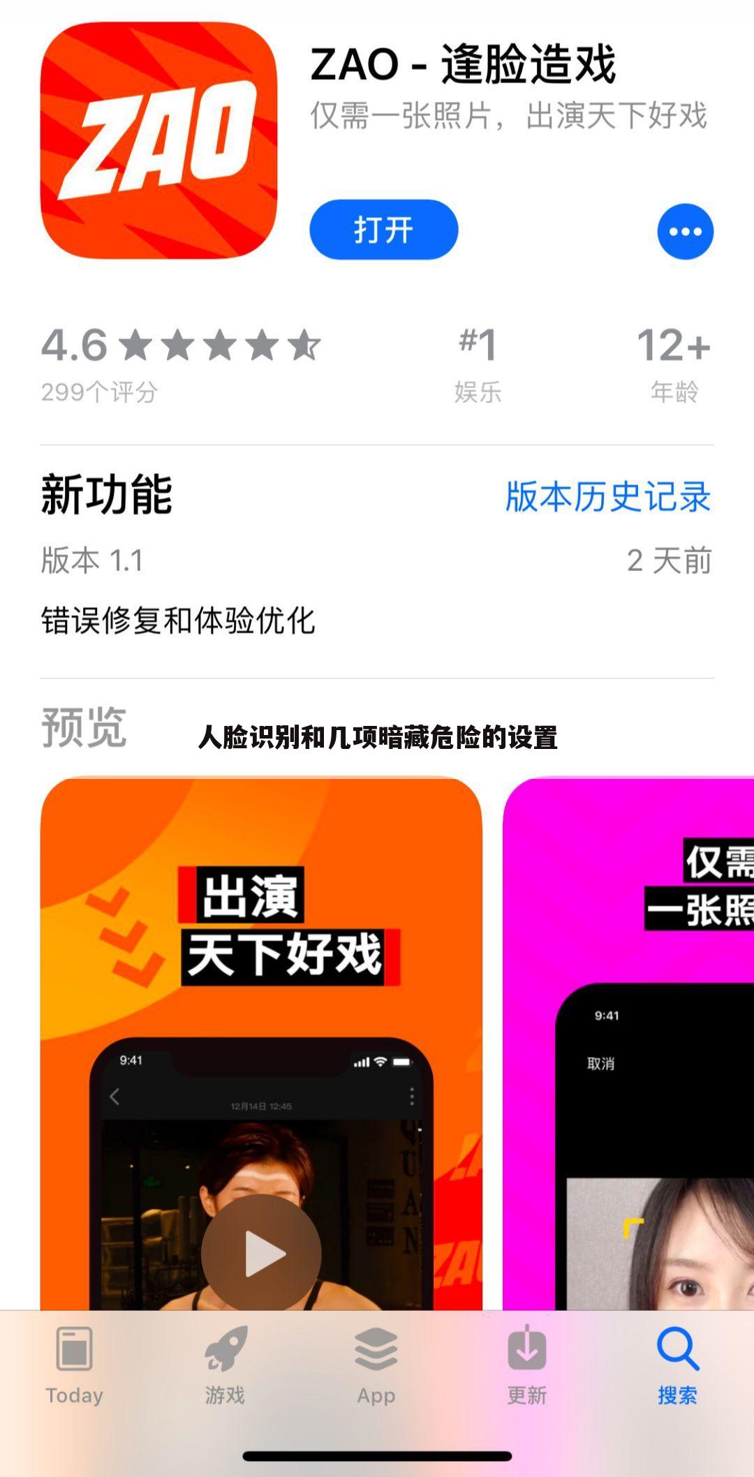 人脸识别和几项暗藏危险的设置
