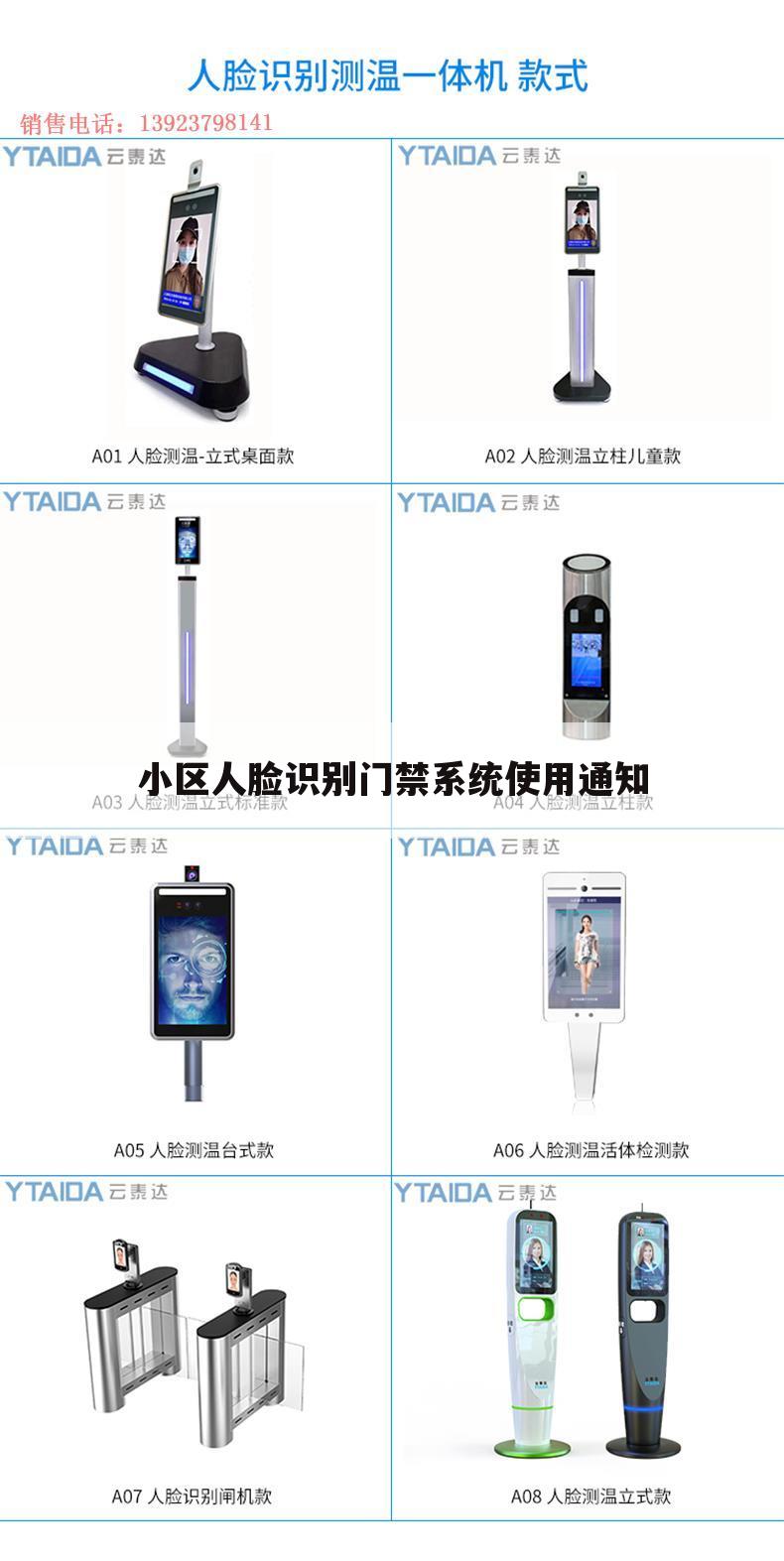 小区人脸识别门禁系统使用通知