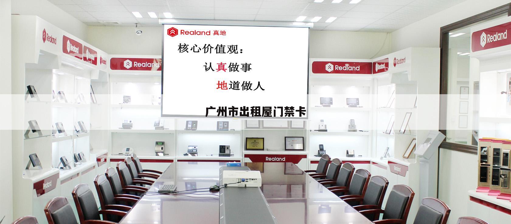 广州市出租屋门禁卡