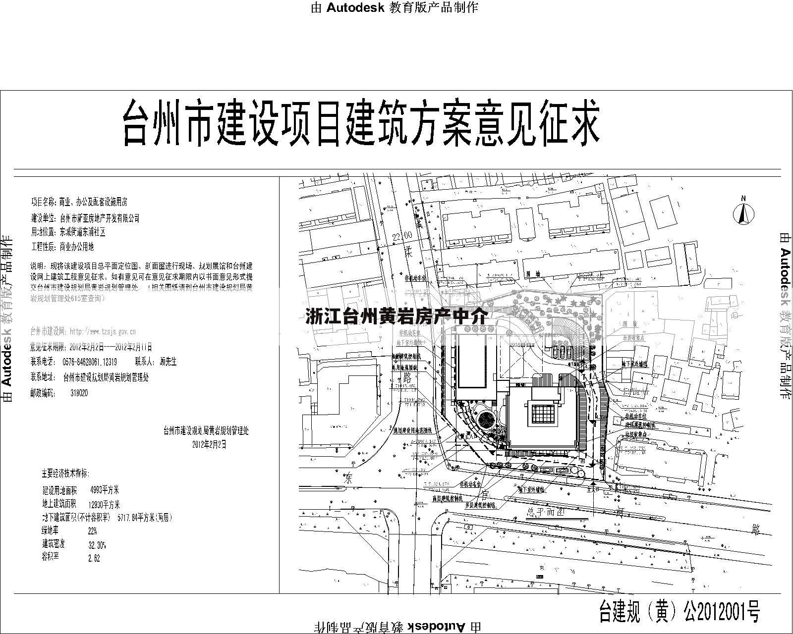 浙江台州黄岩房产中介