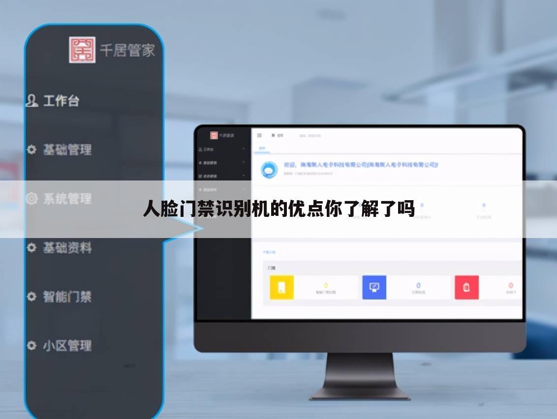 人脸门禁识别机的优点你了解了吗