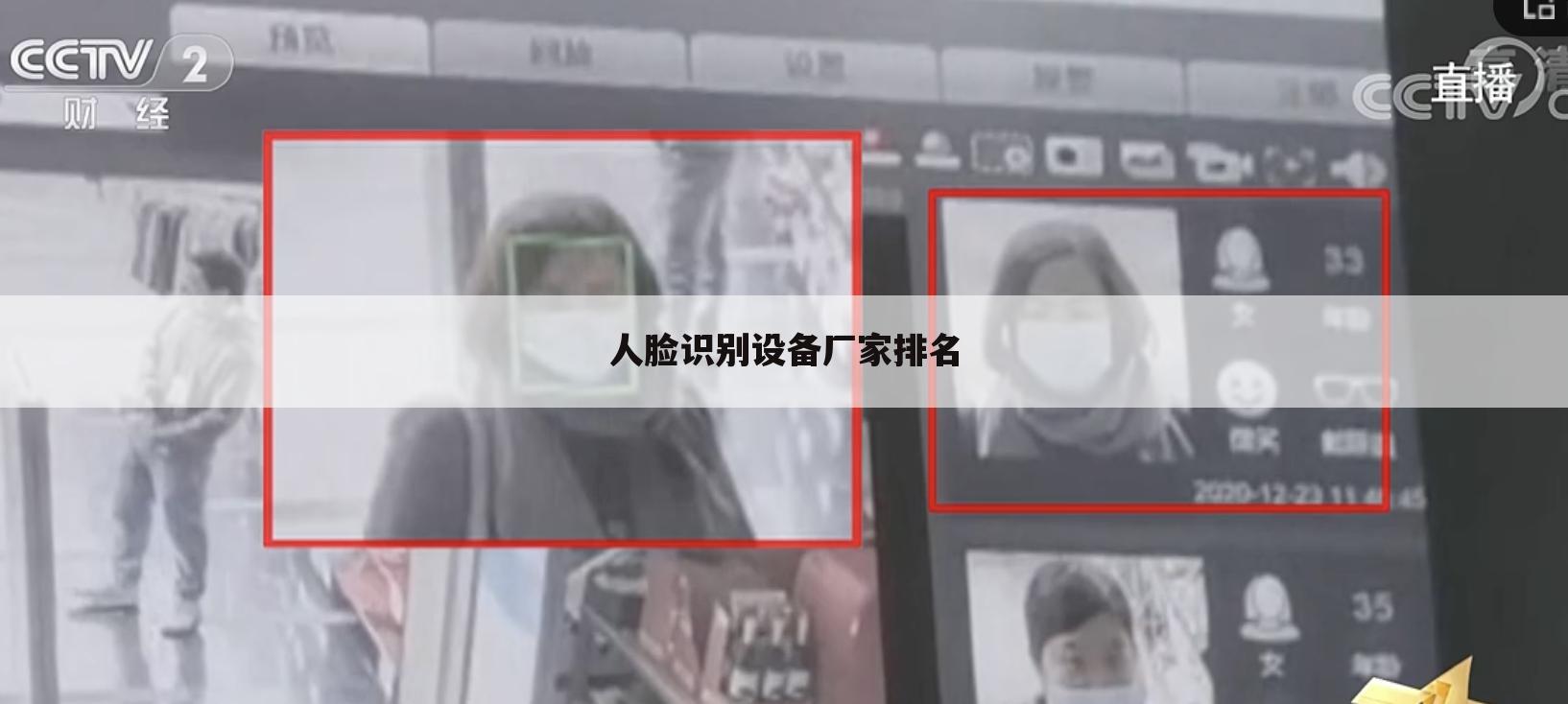 人脸识别设备厂家排名